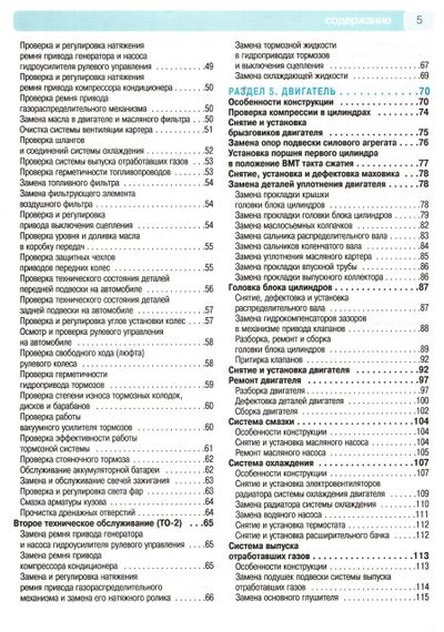 Chevrolet Lanos / Daewoo Lanos. Посібник з ремонту й експлуатації. Книга | Зображення 5