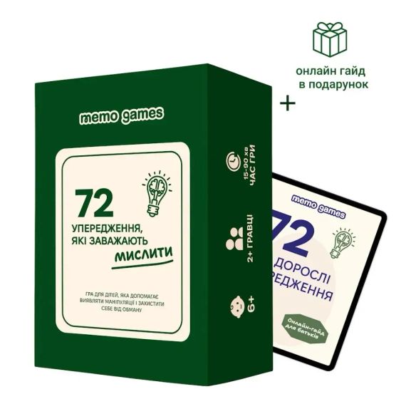 Настільна гра 72 упередження, які заважають мислити. Гра для дітей, яка допомагає виявляти маніпуляції | Зображення 1