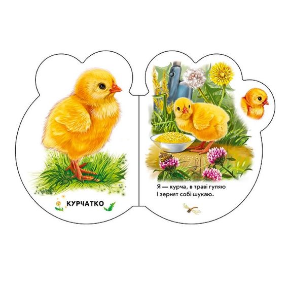 Картонна книжечка для найменших Малюки: У дворі 411015 аудіо-бонус | Зображення 1