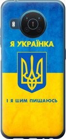 Чехол на Nokia X20 Я украинка "1167u-2532-17620"