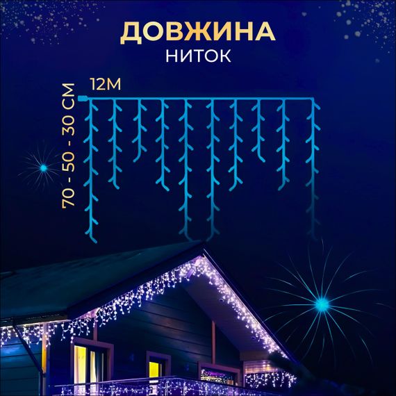 Вулична гірлянда бахрома 12(м) 200 led світлодіодів зовнішня блакитна чорний дріт | Зображення 1