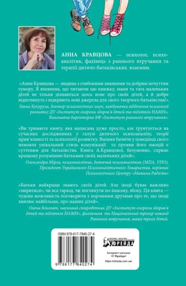 Непослушные детки, или учимся понимать своего ребенка. Анна Кравцова | Зображення 2