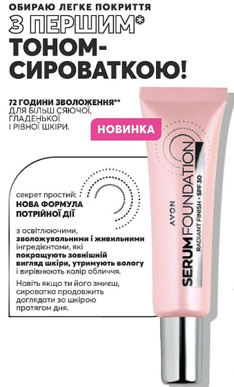 Тональна крем-сироватка для обличчя SPF 30, 30 мл