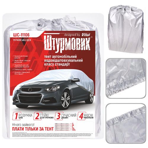 Тент для автомобіля чохол на машину авто, Тент для легкового авто автомобільний, Захисний чохол тент літній L | Зображення 2