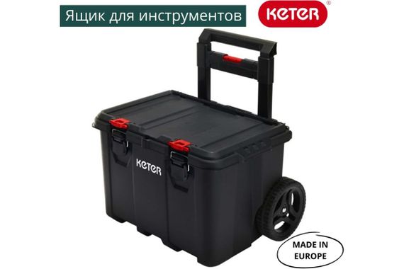 Ящик для инструментов на колесах Keter (Кетер) Stack (17210777) | Зображення 1