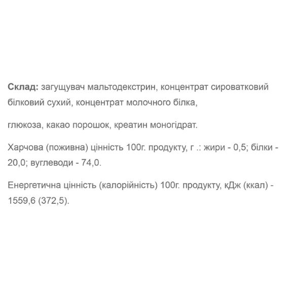 Гейнер Willmax Mass Gainer 2000 g /20 servings/ Chocolate | Зображення 1