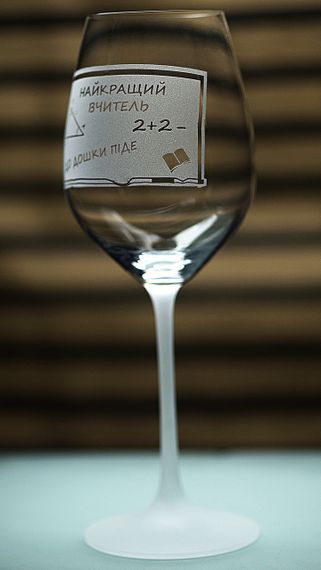 Винний келих з веселим гравіюванням 480 мл Найкращий вчитель подарунок фужер для вина | Зображення 2