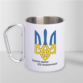 Кружка металева з карабіном "Герб Україна єдина" 300 мл Біла