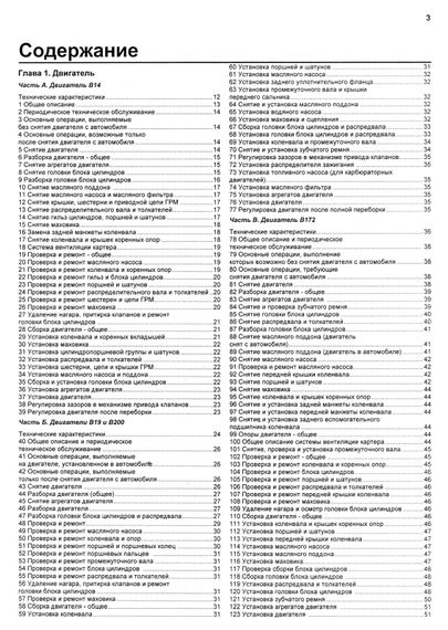 Volvo 340, 344, 345, 360. Посібник з ремонту. Книга | Зображення 1
