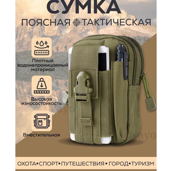 Тактична сумка - сумка для телефону, система MOLLE органайзер тактичний з кордури. Колір: хакі ZE-44 | Зображення 1