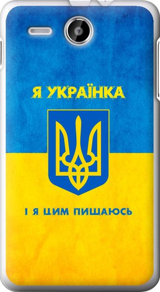 Чехол на Lenovo A529 Я украинка "1167u-200-17620"