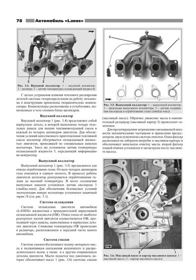 Daewoo Lanos / Chevrolet Lanos. Руководство по ремонту и эксплуатации. Ранок | Зображення 5