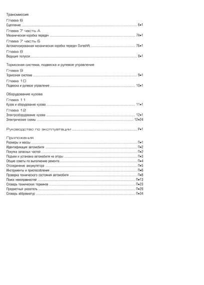 Ford Fiesta / Fusion. Посібник з ремонту й експлуатації. Книга | Зображення 1