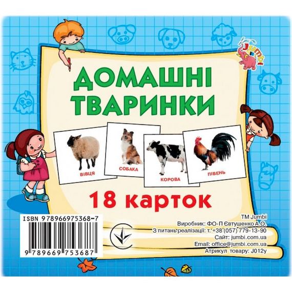 Развивающие карточки для детей Домашние животные J012yD, 18 картинок