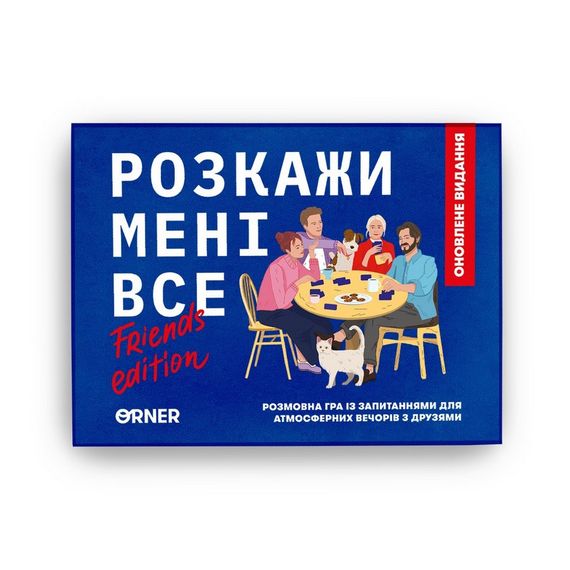 Карткова гра "Розкажи мені все! Friends edition" orner-1607, 150 карток з запитаннями | Зображення 1