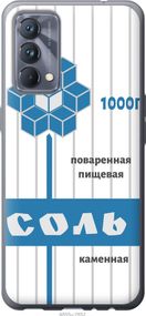 Чехол на Realme GT Master Соль "4855u-2852-17620"
