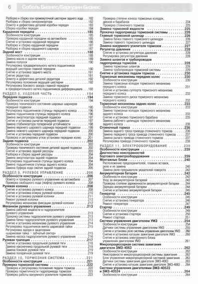 Соболь, Соболь-Бізнес, Баргузин, Баргузин-Бізнес. Посібник з ремонту. Книга | Зображення 3
