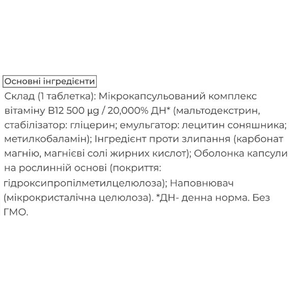 Вітамін Б12 Biocyte Vitamine B12 Liposomal 30 Caps | Зображення 1