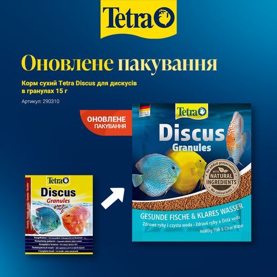 Корм сухий Tetra Discus для дискусів в гранулах 15 г | Зображення 1