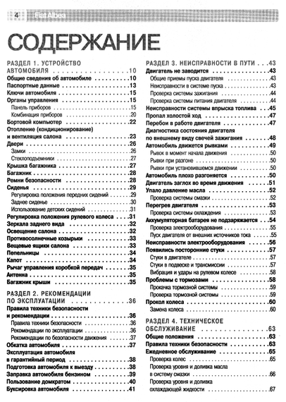 Fiat Albea. Посібник з ремонту й експлуатації. Книга | Зображення 1