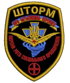 Шеврон Шторм Окрема Рота