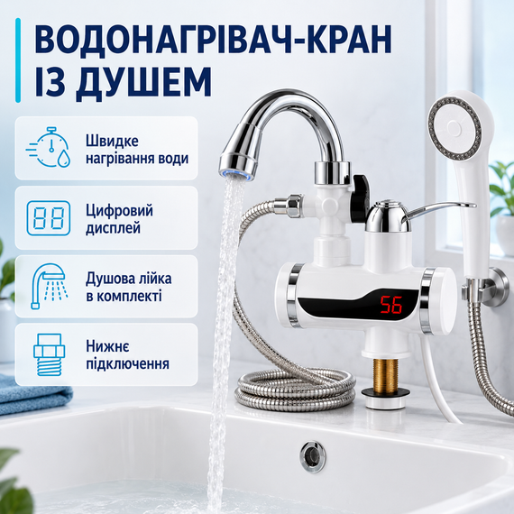 Проточный водонагреватель с душевой лейкой до 60°С, 3 кВт, Delimano Белый FT001 Душ с подогревом воды / Водонагреватель с экраном