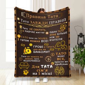 Плед 3D з побажаннями для тата Татові правила 16631 135х160 см