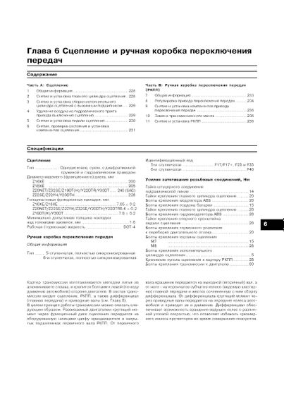 Opel Vectra C, Signum . Посібник з ремонту й експлуатації. Книга | Зображення 8