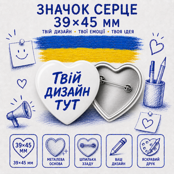 Значок у формі серця з вашим дизайном - унікальний подарунок | Зображення 1