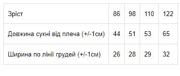 Сукня для дівчинки  "Breeze" Носи своє 86 Рожевий (p-3200-112593) | Зображення 1
