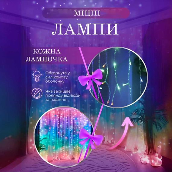 Гирлянда штора 2х2 м 240 LED светодиодная медный провод 8 нитей ZWM2240LEDML | Зображення 3