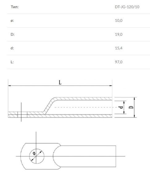 Наконечник мідний луджений DTJG-120/10 Ny95502304 | Зображення 1