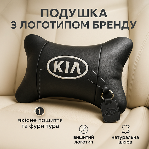 Подушка под шею с логотипом Kia, Подушка для поддержки головы в машине с логотипом бренда IG-69