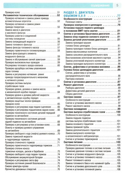 Daewoo Matiz. Посібник з ремонту й експлуатації. Книга | Зображення 5