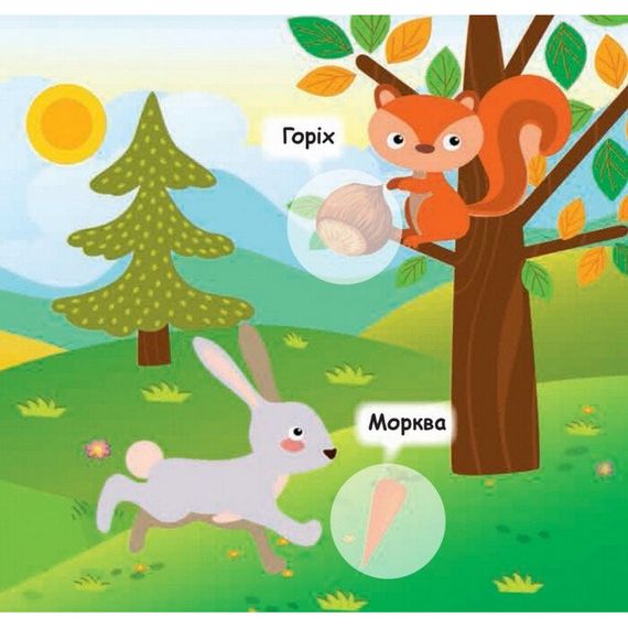 Мои первые наклейки "Накорми животное" 877002, 22 наклейки | Зображення 1