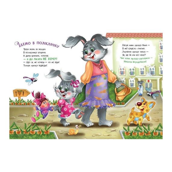 Дитяча книжка "Слухняні звірята: Втішалочки" 2037003, 16 сторінок | Зображення 2