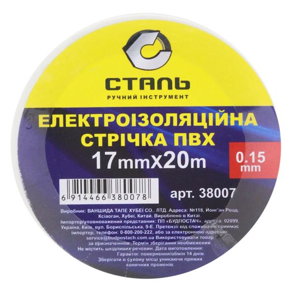Сталь 38007 Ізоляційна стрічка біла 17мм х 20м
