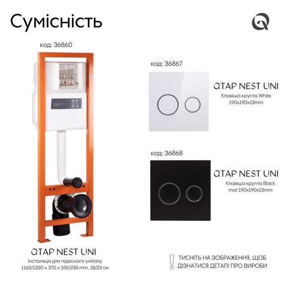 Інсталяція для унітаза Qtap Nest Uni QT0233M370 | Зображення 5