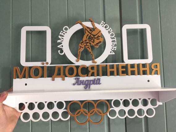 Медальниця дзюдо, боротьба, самбо, , іменна з поличкою, дерев'яна, тримач для медалей, медальниці