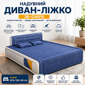 Надувне двоспальне ліжко із вбудованим насосом та зі знімною спинкою JR-CH015 203×152×36 см