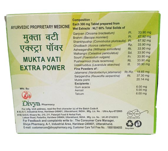 МУКТА ВАТИ 120таб, MUKTA VATI EXTRA POWER, ПОМОЩЬ ПРИ ВЫСОКОМ ДАВЛЕНИИ, ПАТАНДЖАЛИ (PATANJALI) | Зображення 2