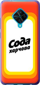 Чехол на Vivo V17 Сода UA "5639u-1819-17620"