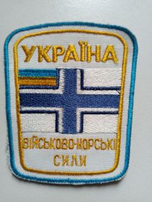 Шеврон Военно-морские силы Украина (Вариант №2)