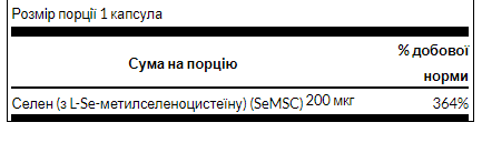 SeMSC Selenium 200mcg - 120caps | Зображення 1
