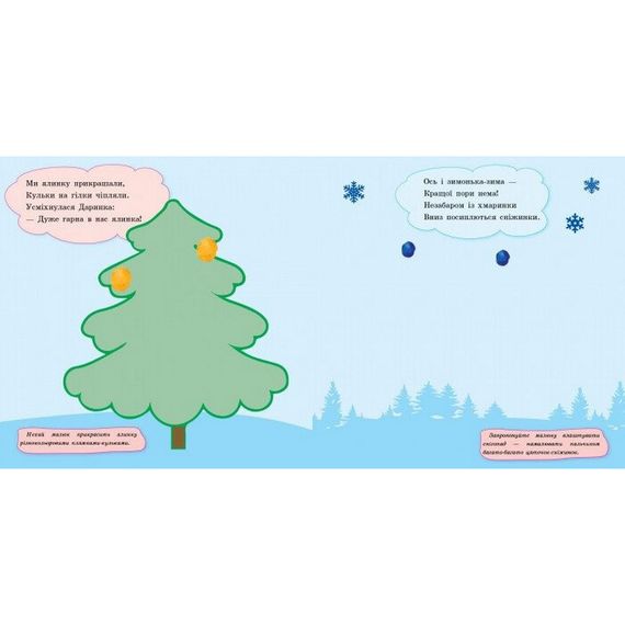 Детская раскраска "Пальчиковые рисовалки Новый год" 509031 | Зображення 3