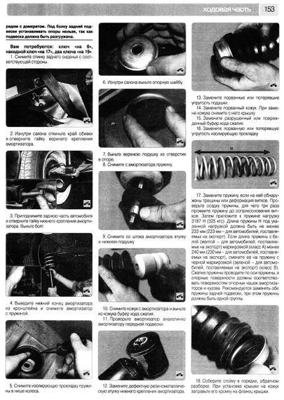 ВАЗ-2110 / 2111 / 2112. Посібник з ремонту й експлуатації. Книга | Зображення 8