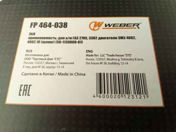 Бензонасос електр. ГАЗ, WEBER (FP464-038) хомут (406-1139000) | Зображення 2