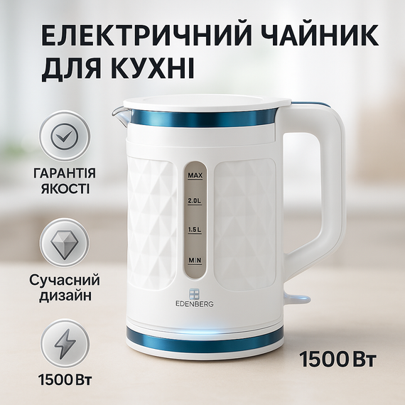 Мощный чайник для кипячения Edenberg EB-83559 2.3л 1500Вт, Электрочайник с индикатором включения CE-84