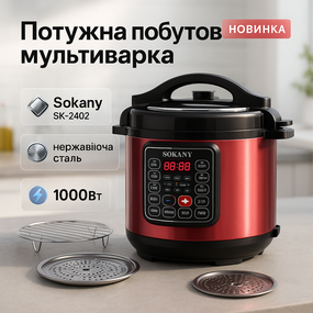 Мультиварка Sokany SK-2402 електрична скороварка з чашею 5л з антипригарним покриттям 1000Вт RL-55