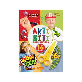 Набір для творчості "Активіті-вирізалочка. Шалені ножиці" НТ-14-02 з ножицями